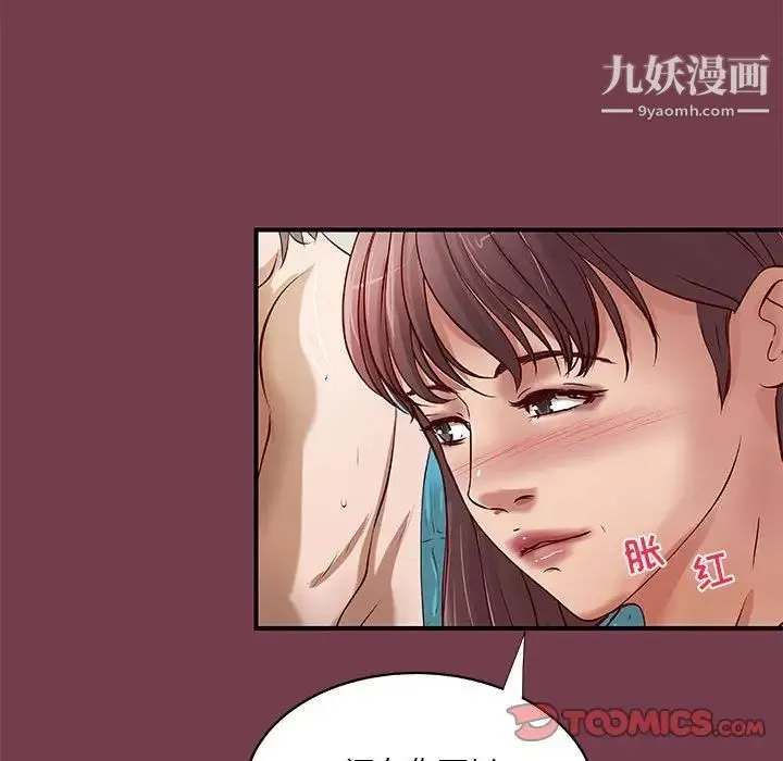 小说家的暧昧 - 第36话 - page 14
