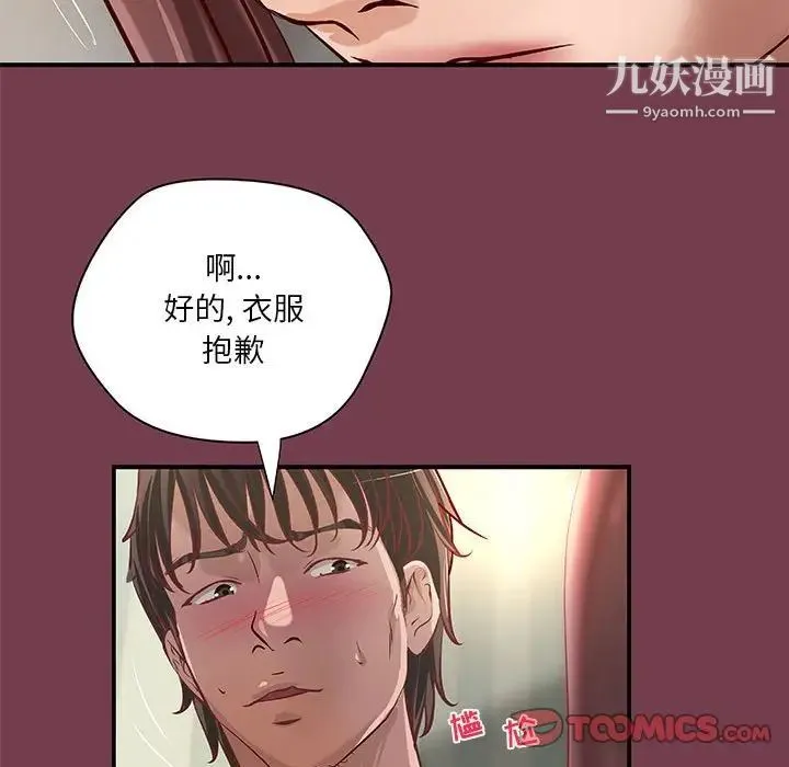 小说家的暧昧 - 第36话 - page 16
