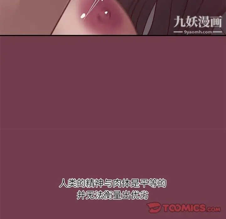 小说家的暧昧 - 第36话 - page 28