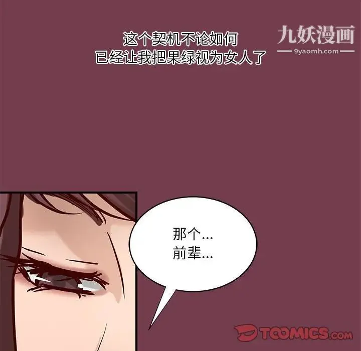 小说家的暧昧 - 第36话 - page 30