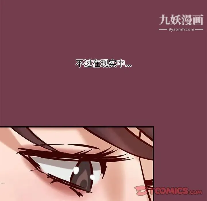 小说家的暧昧 - 第36话 - page 32