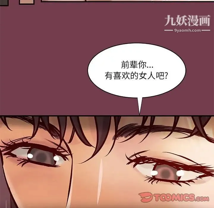 小说家的暧昧 - 第36话 - page 36