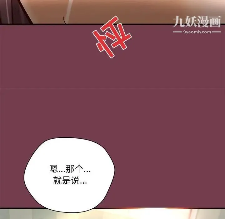 小说家的暧昧 - 第36话 - page 37
