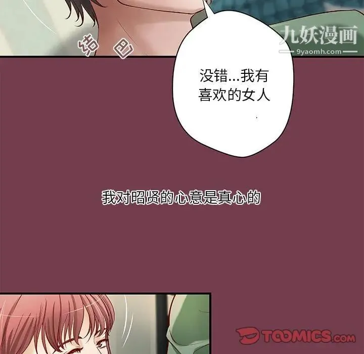 小说家的暧昧 - 第36话 - page 40