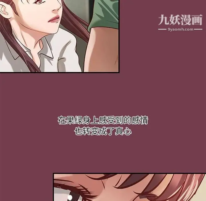 小说家的暧昧 - 第36话 - page 41