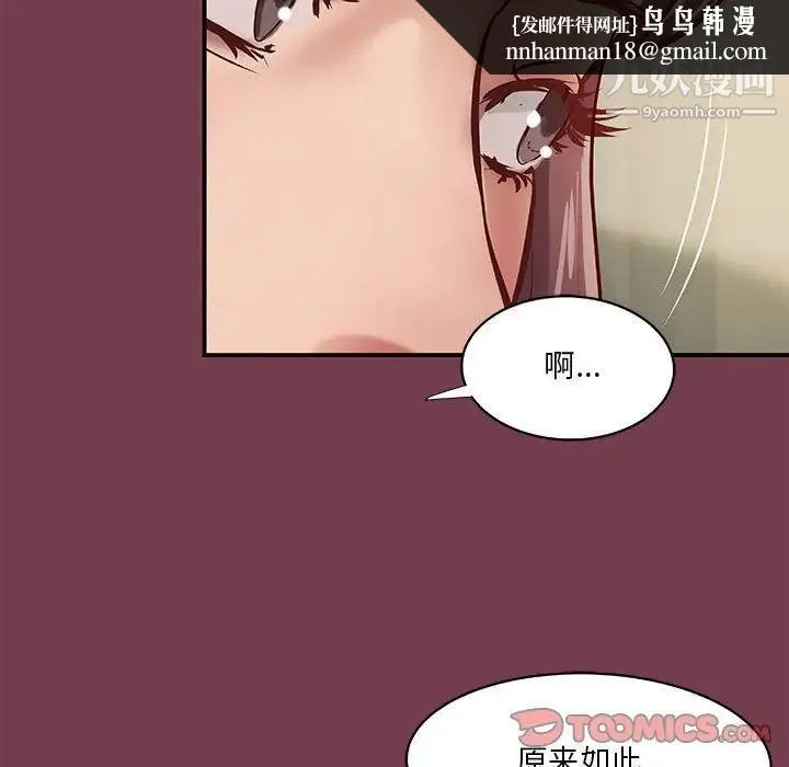 小说家的暧昧 - 第36话 - page 42