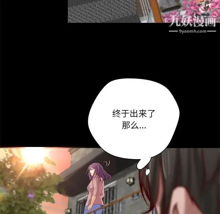 小说家的暧昧 - 第36话 - page 57