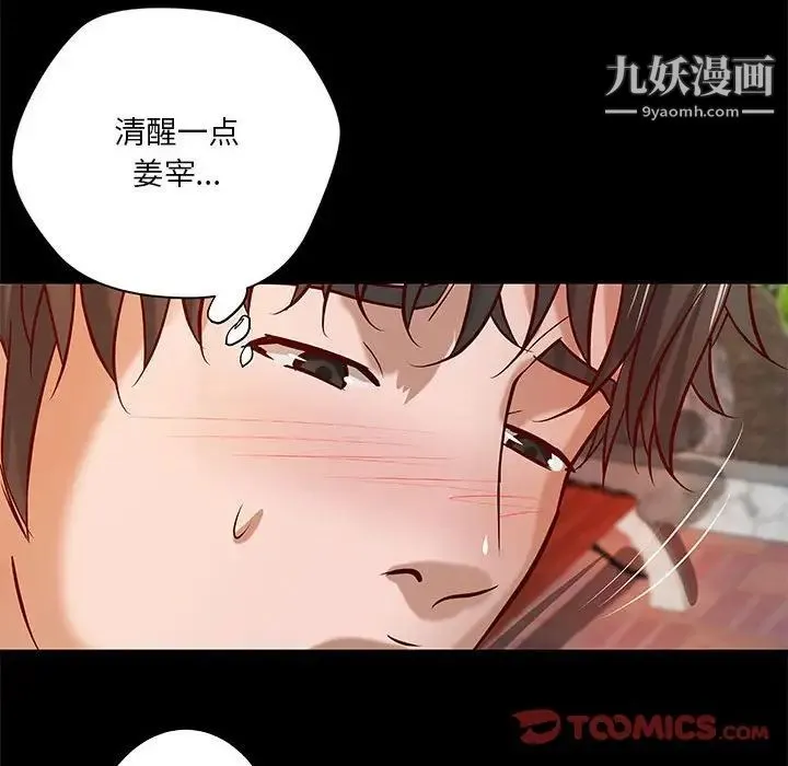 小说家的暧昧 - 第36话 - page 64