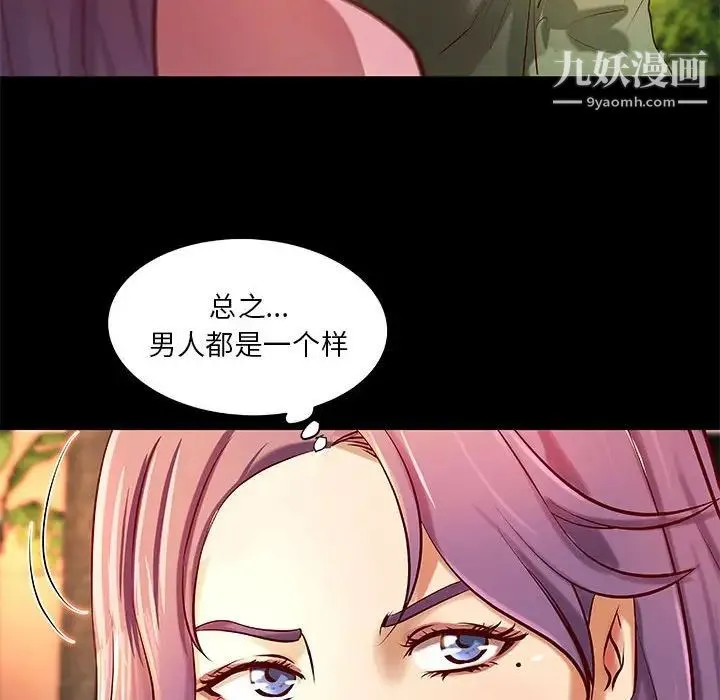 小说家的暧昧 - 第36话 - page 67
