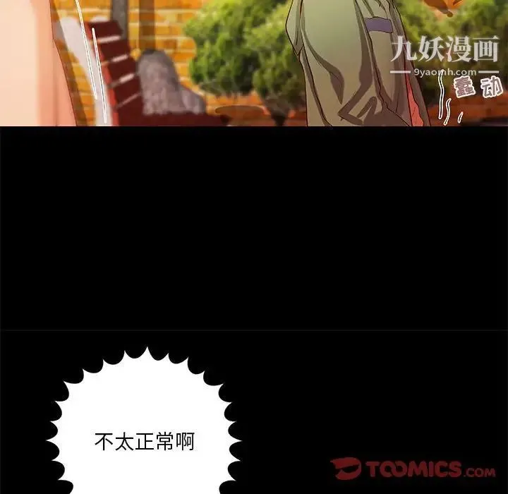 小说家的暧昧 - 第36话 - page 72