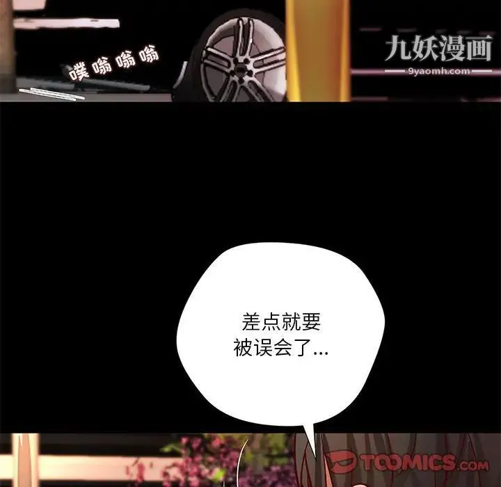 小说家的暧昧 - 第36话 - page 76