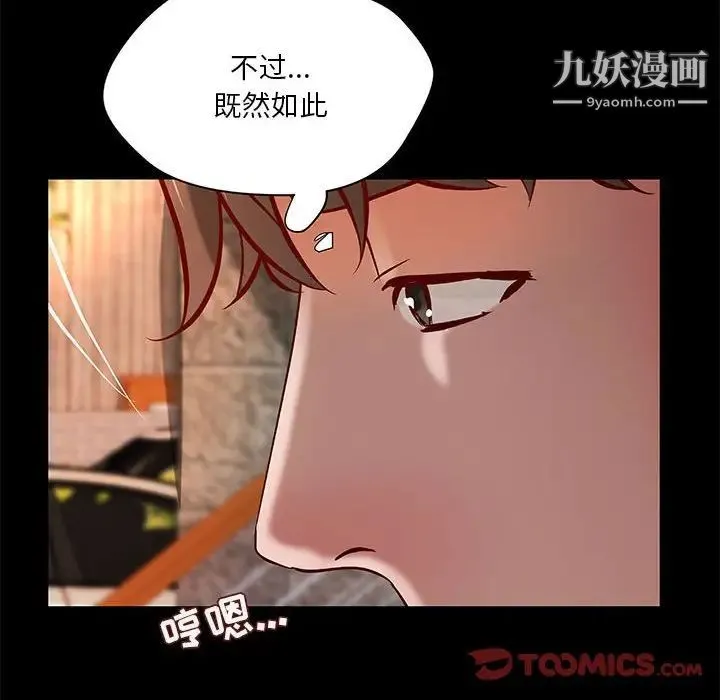 小说家的暧昧 - 第36话 - page 78