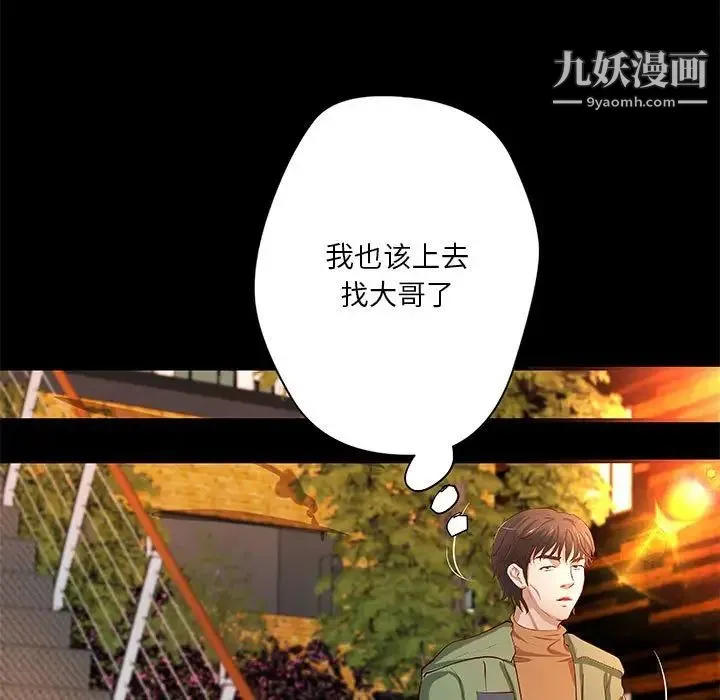 小说家的暧昧 - 第36话 - page 79