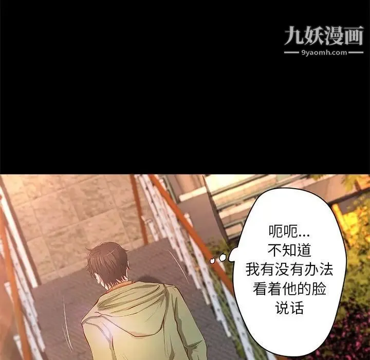 小说家的暧昧 - 第36话 - page 81