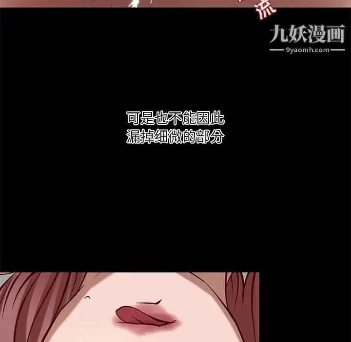 小说家的暧昧 - 第22话 - page 5