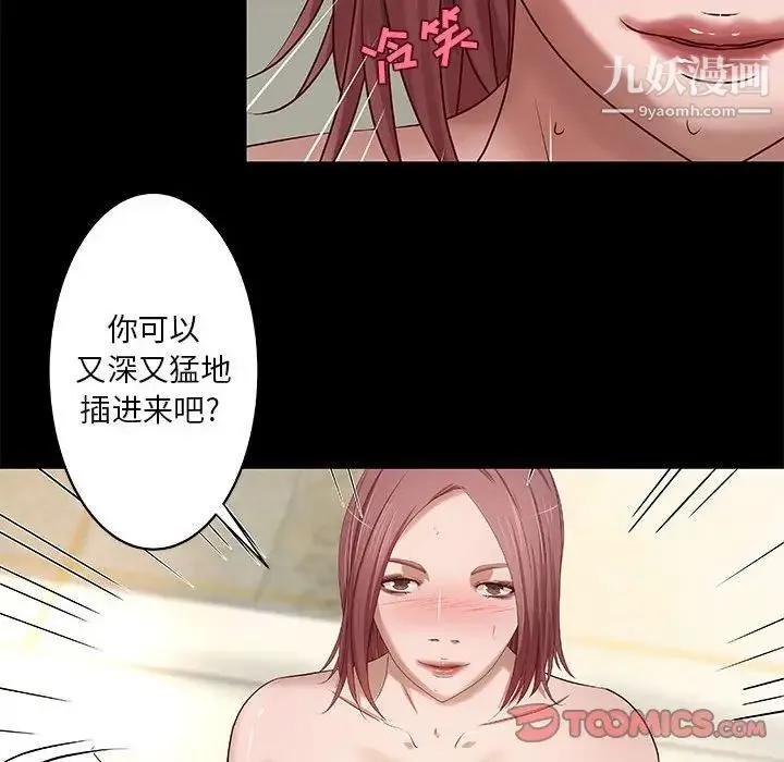 小说家的暧昧 - 第22话 - page 22