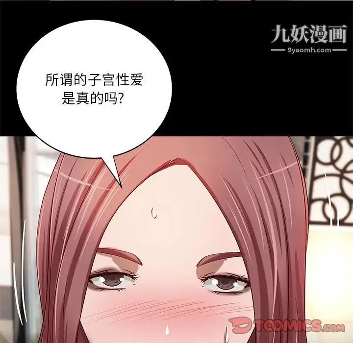 小说家的暧昧 - 第22话 - page 26