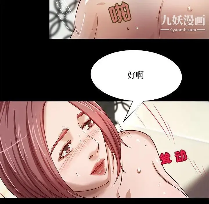 小说家的暧昧 - 第22话 - page 35