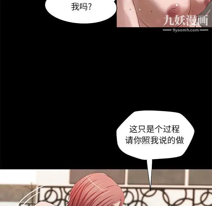 小说家的暧昧 - 第22话 - page 39