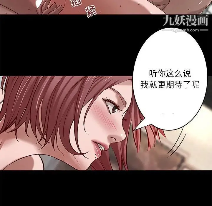 小说家的暧昧 - 第22话 - page 57