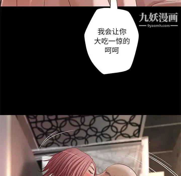 小说家的暧昧 - 第22话 - page 59