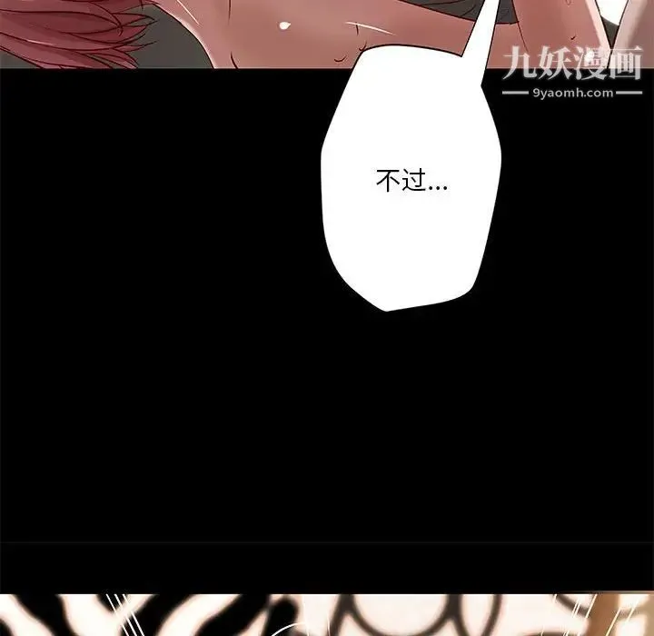 小说家的暧昧 - 第22话 - page 63