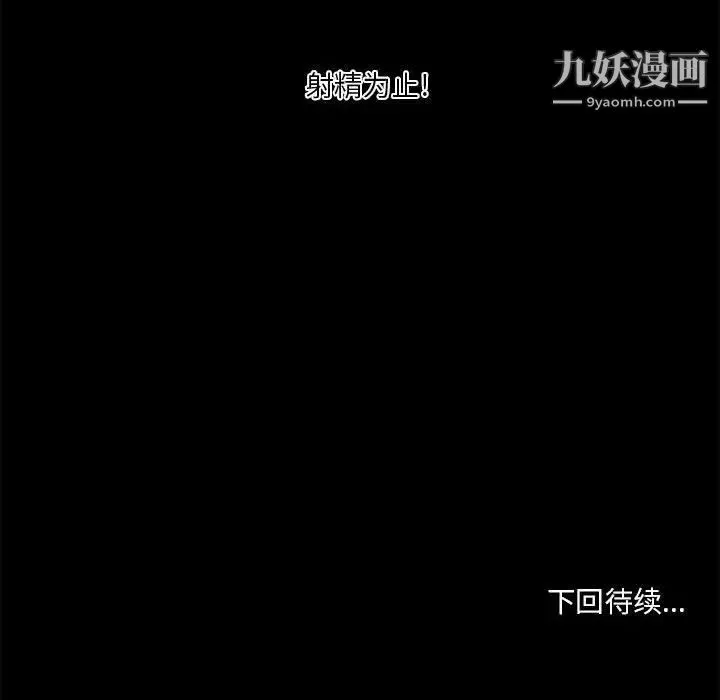 小说家的暧昧 - 第22话 - page 87