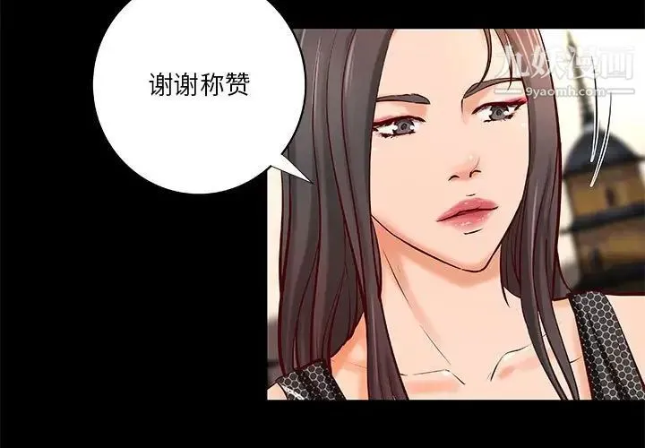 小说家的暧昧 - 第41话 - page 3