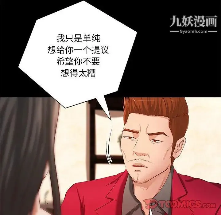 小说家的暧昧 - 第41话 - page 6
