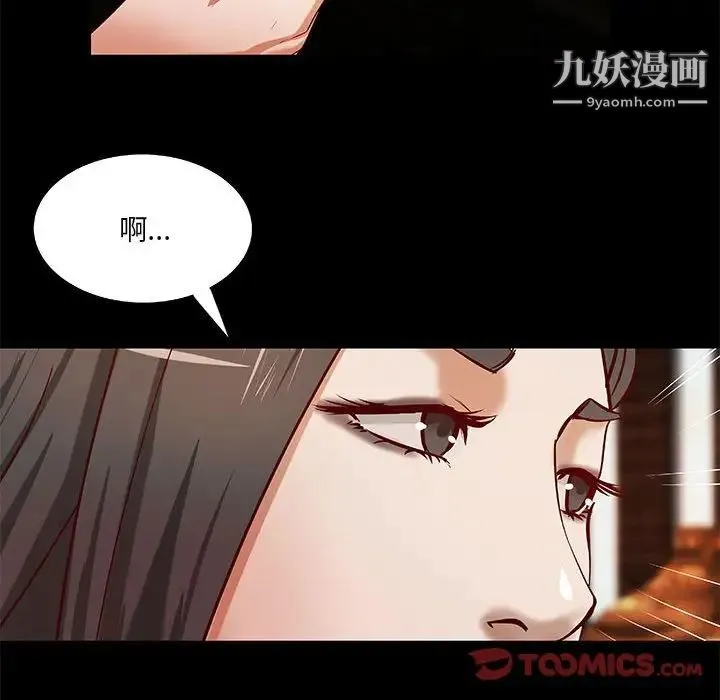 小说家的暧昧 - 第41话 - page 8