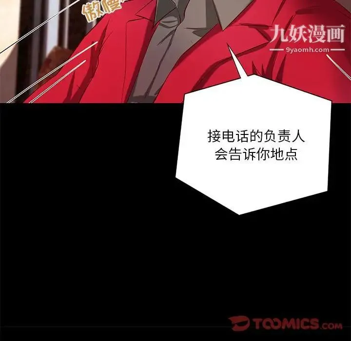小说家的暧昧 - 第41话 - page 10