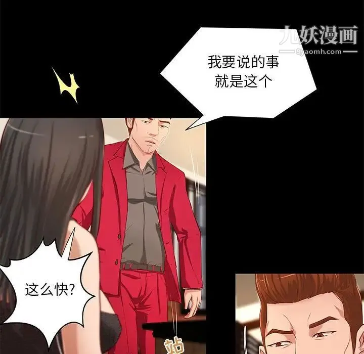 小说家的暧昧 - 第41话 - page 11