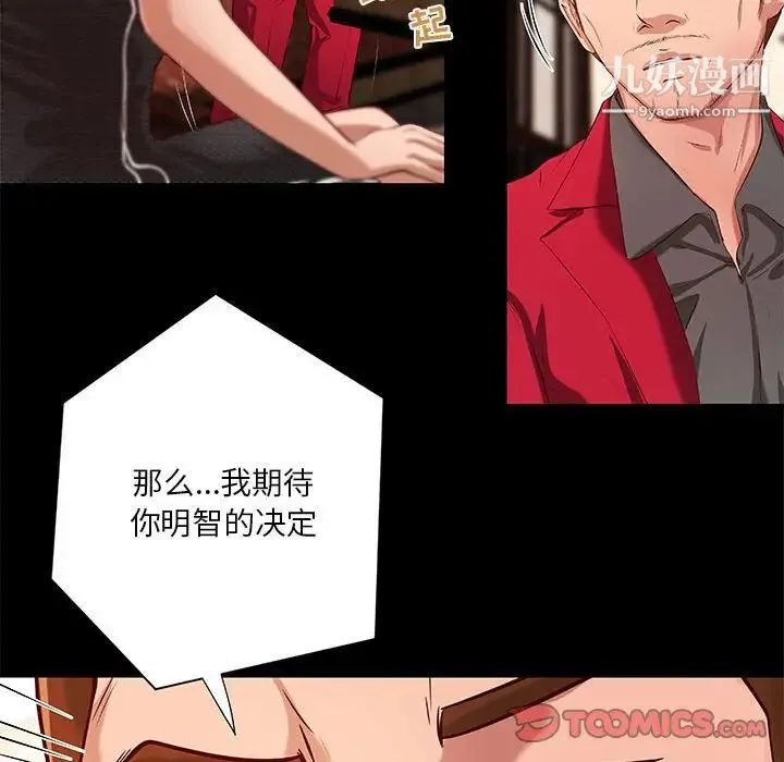 小说家的暧昧 - 第41话 - page 12