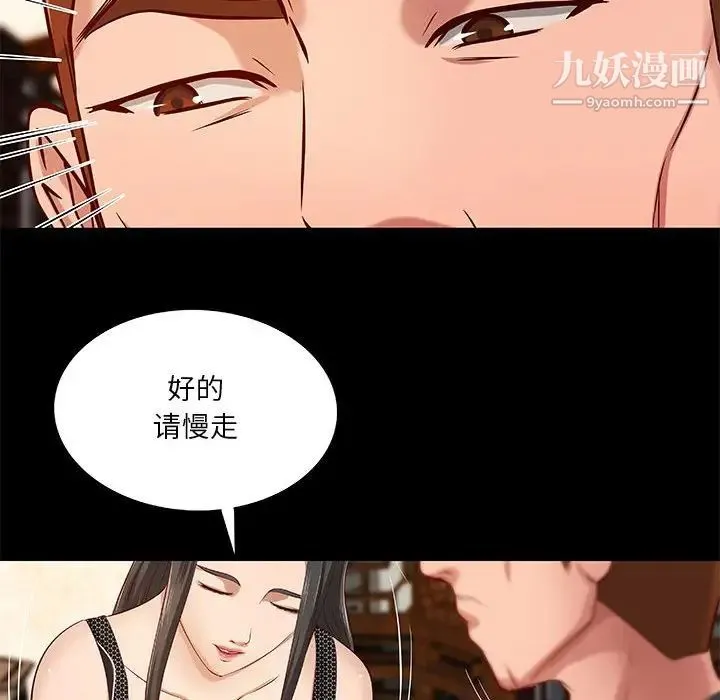 小说家的暧昧 - 第41话 - page 13
