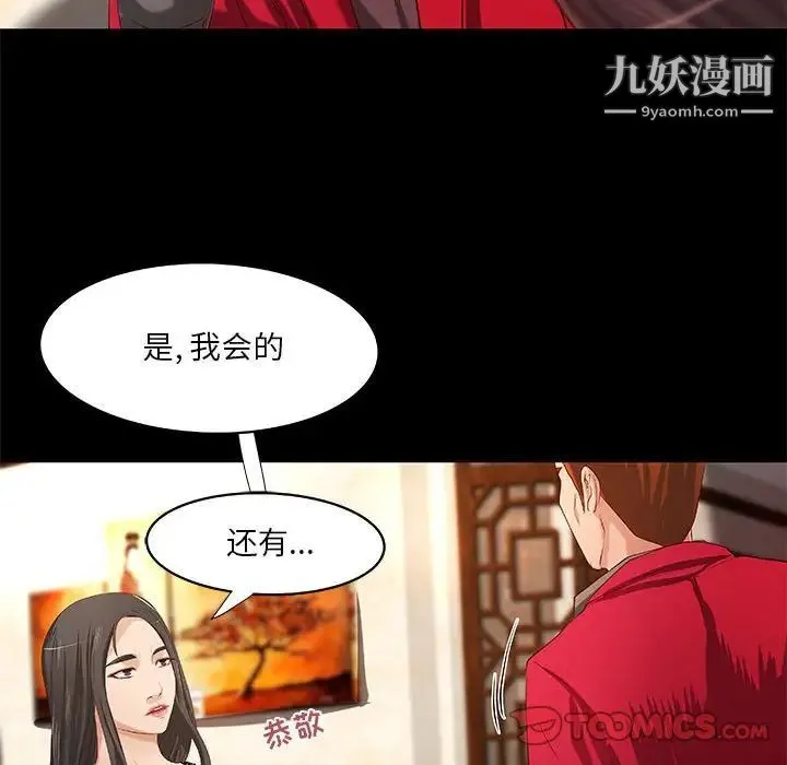 小说家的暧昧 - 第41话 - page 18