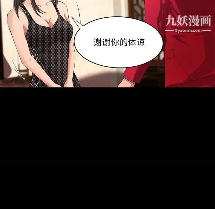 小说家的暧昧 - 第41话 - page 19