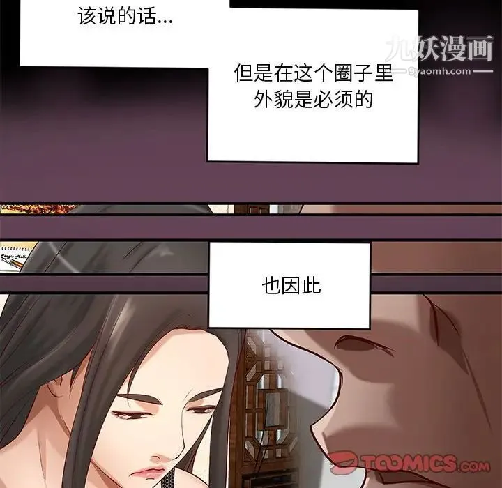 小说家的暧昧 - 第41话 - page 22