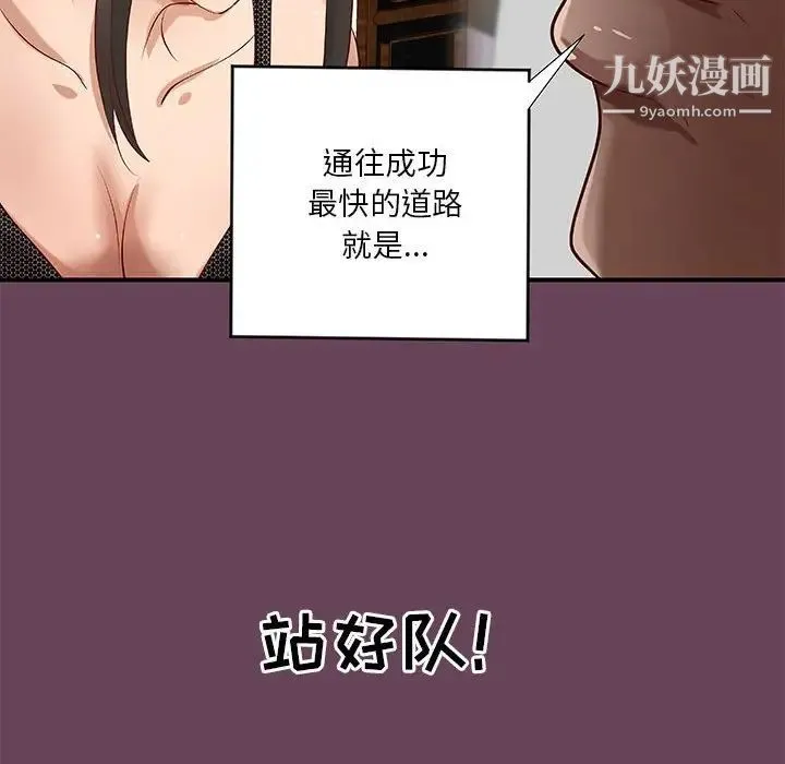 小说家的暧昧 - 第41话 - page 23
