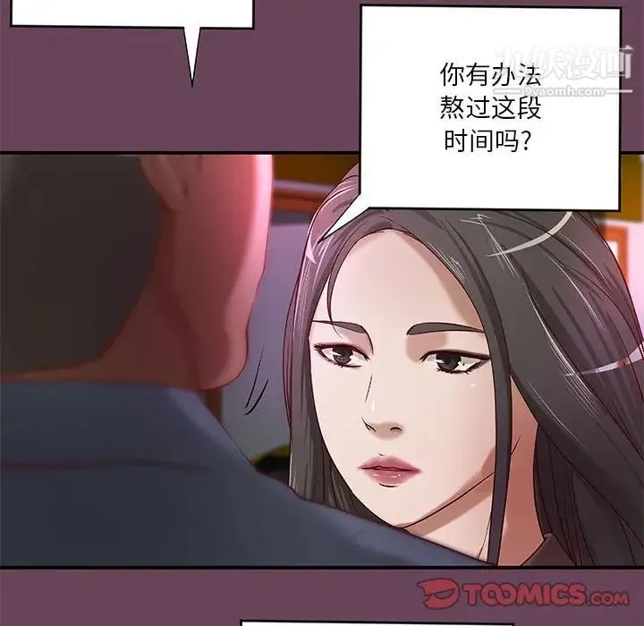 小说家的暧昧 - 第41话 - page 26