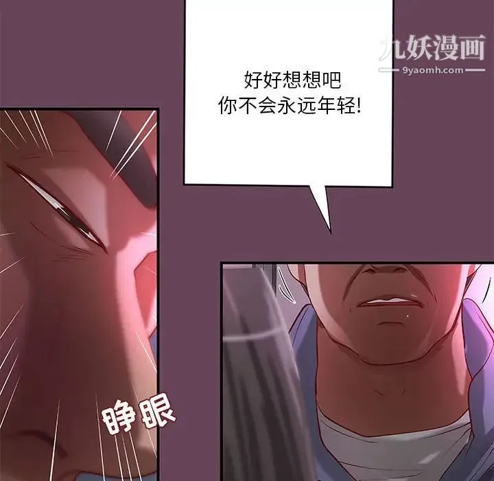 小说家的暧昧 - 第41话 - page 27