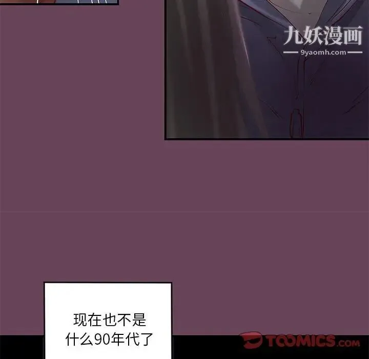 小说家的暧昧 - 第41话 - page 28