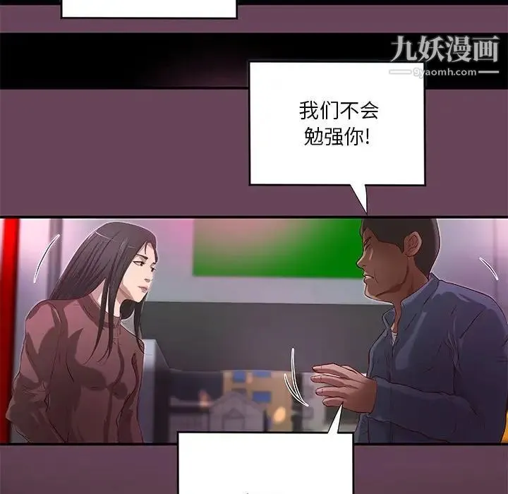 小说家的暧昧 - 第41话 - page 29
