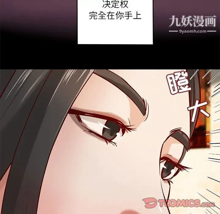 小说家的暧昧 - 第41话 - page 30