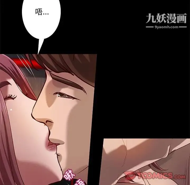 小说家的暧昧 - 第41话 - page 40