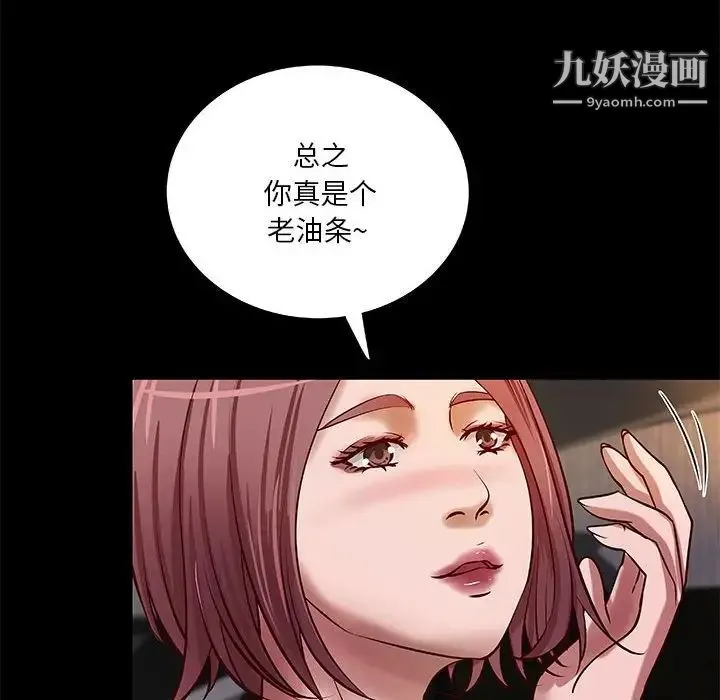 小说家的暧昧 - 第41话 - page 45