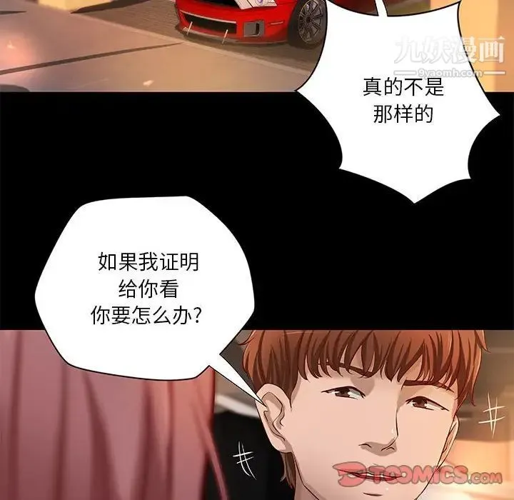 小说家的暧昧 - 第41话 - page 48