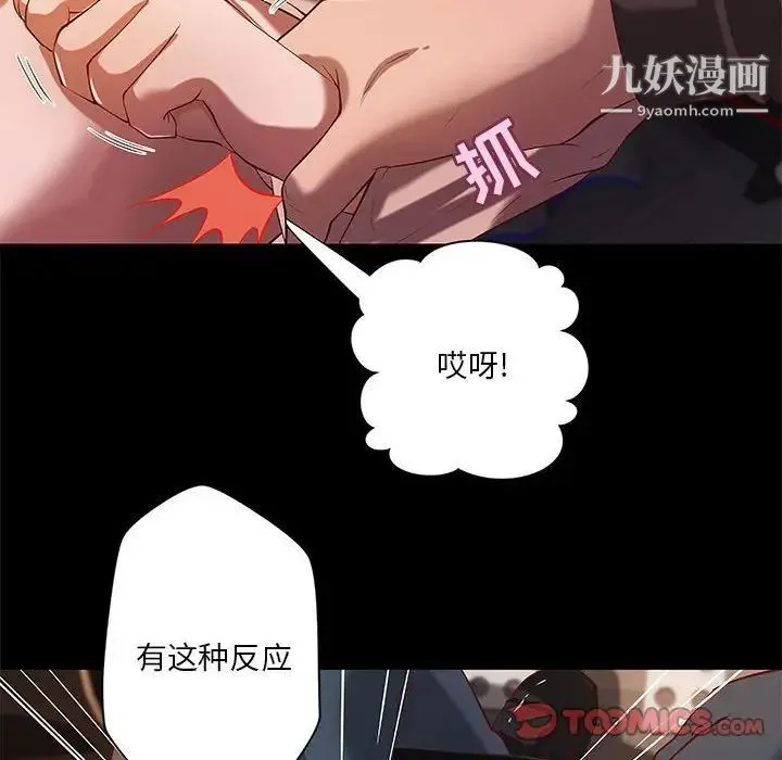 小说家的暧昧 - 第41话 - page 50