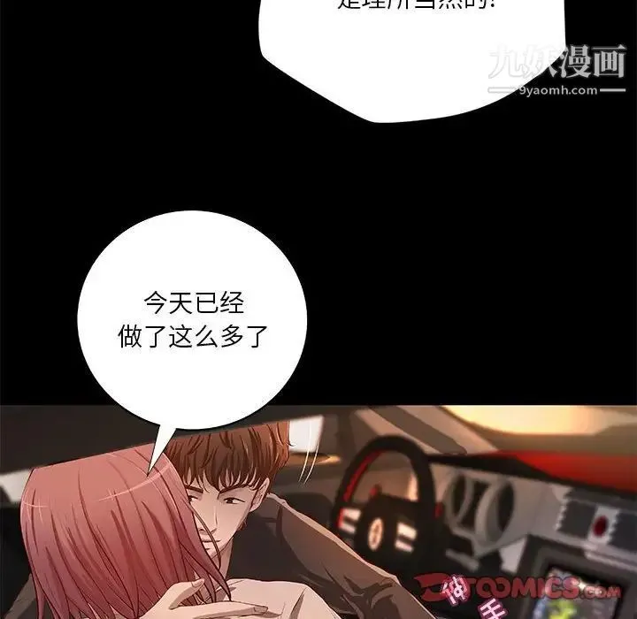 小说家的暧昧 - 第41话 - page 52