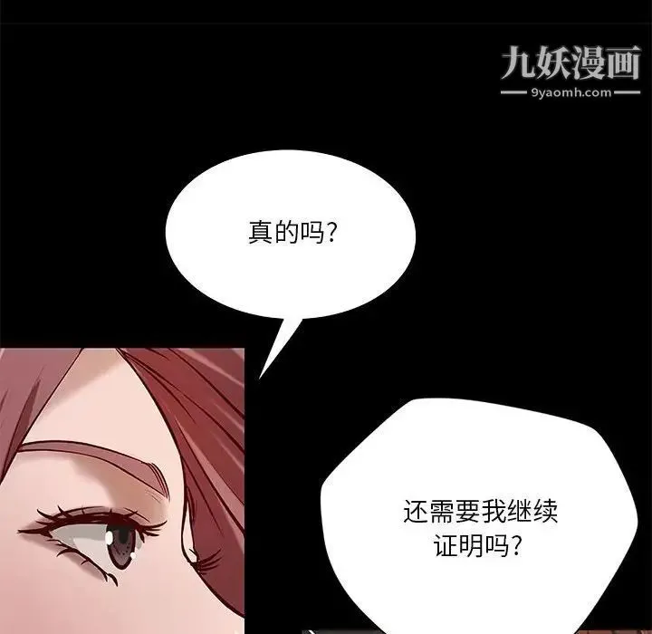小说家的暧昧 - 第41话 - page 55
