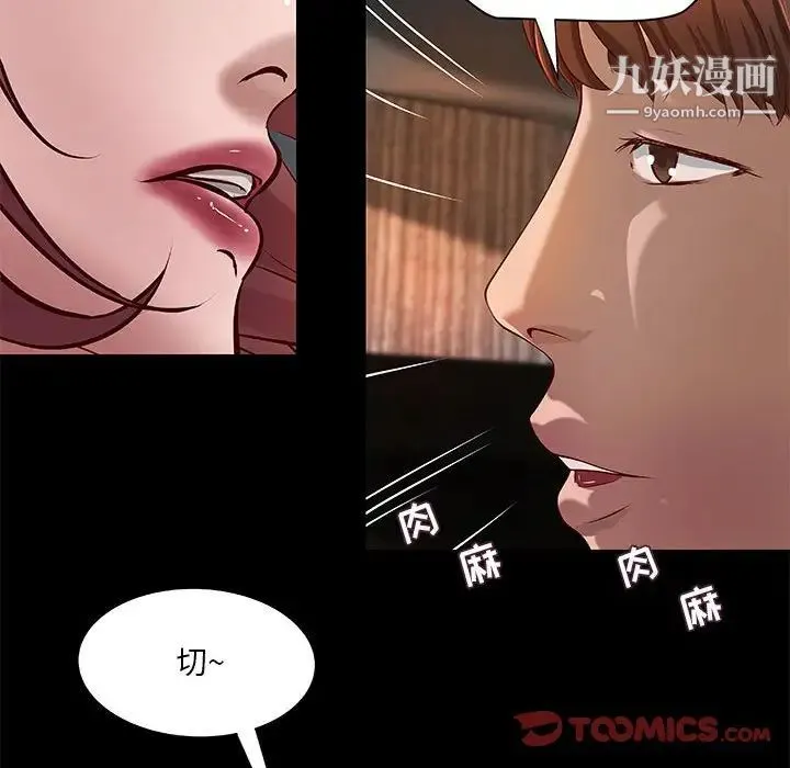 小说家的暧昧 - 第41话 - page 56